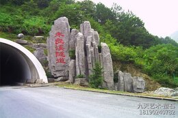 隧道人造假山護坡